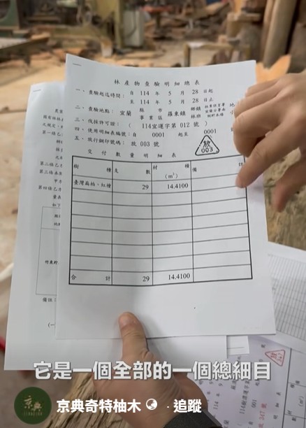 國產材標售