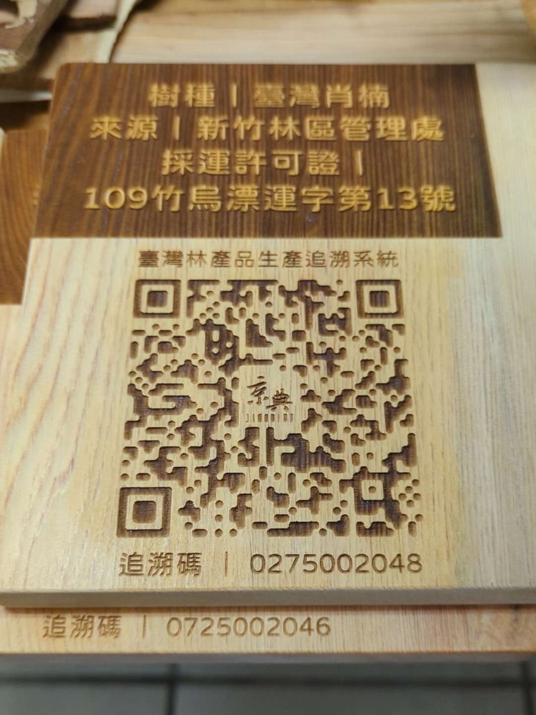 國產材加工